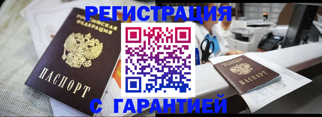 прописка в квартире в Якутске