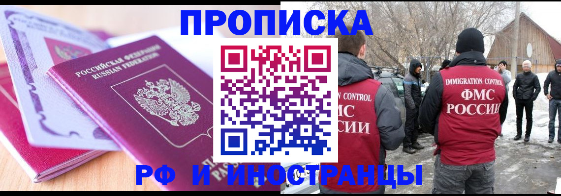 прописка штамп в Якутске
