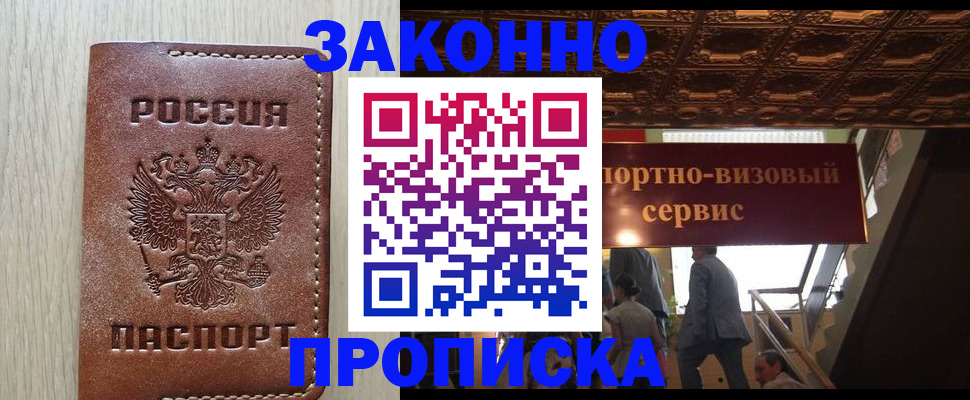 прописка паспорт в Якутске