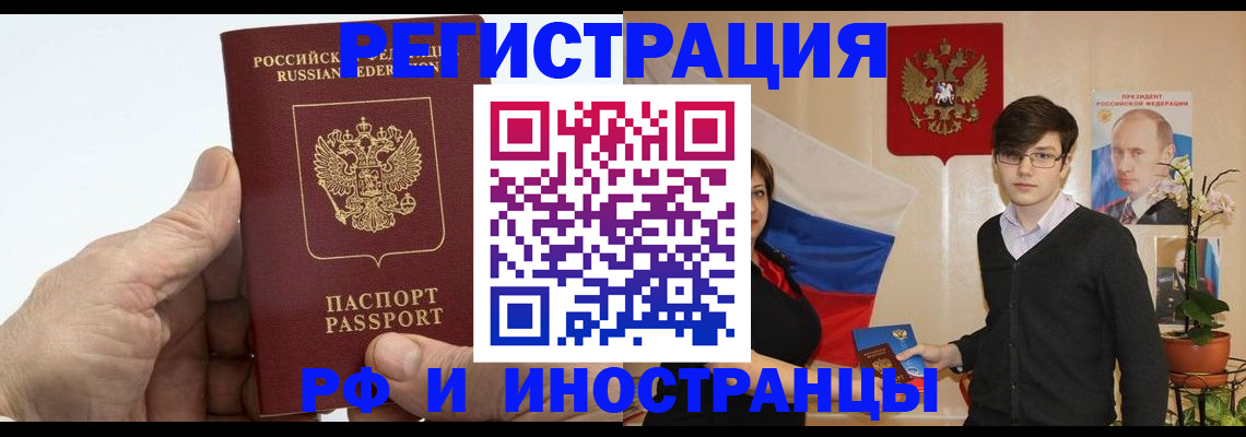 временная регистрация недорого в Якутске