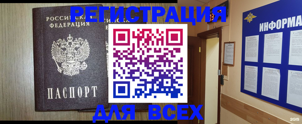 купить прописку в Якутске