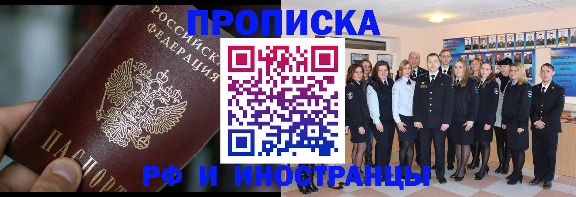 прописка гарантия в Якутске