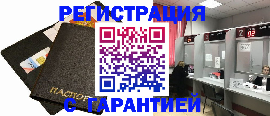 временная регистрация недорого в Якутске