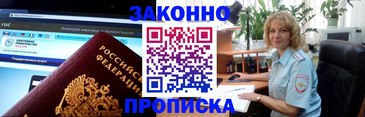прописка ребенка в Якутске