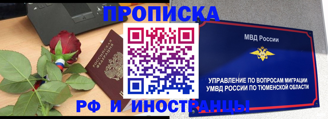 прописка иностранных граждан в Якутске