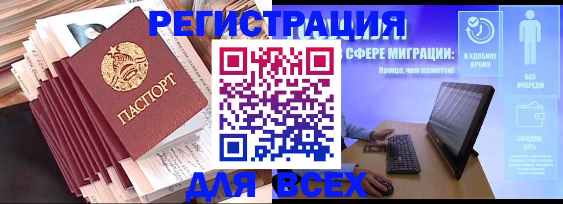 временная регистрация надежно в Якутске