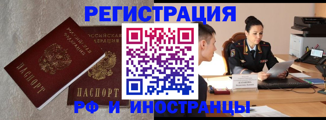 временная регистрация законно в Якутске